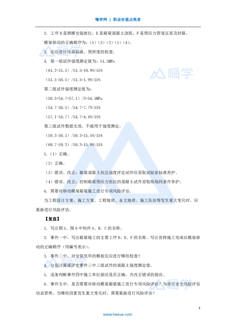 25.2025卢小东-案例母题特训-（25）2015年案例题四_2026年一级建造师_2026年一建公路_2025年一建公路SVIP_04-冲刺串讲✿考点强化✿小灶集训_18-公路《案例母题特训》卢小东HX