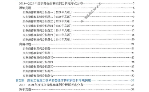 2025一建公路-案例专项突破_2026年一级建造师_2026年一建公路_2025年一建公路SVIP_01-精华文档✿电子教材✿历年真题_43-公路《案例专项突破》JGS推荐
