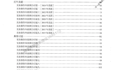 2025一建公路-案例专项突破_2026年一级建造师_2026年一建公路_2025年一建公路SVIP_01-精华文档✿电子教材✿历年真题_43-公路《案例专项突破》JGS推荐