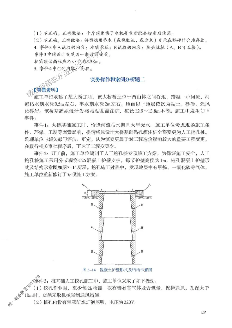 2025一建公路-案例专项突破_2026年一级建造师_2026年一建公路_2025年一建公路SVIP_01-精华文档✿电子教材✿历年真题_43-公路《案例专项突破》JGS推荐