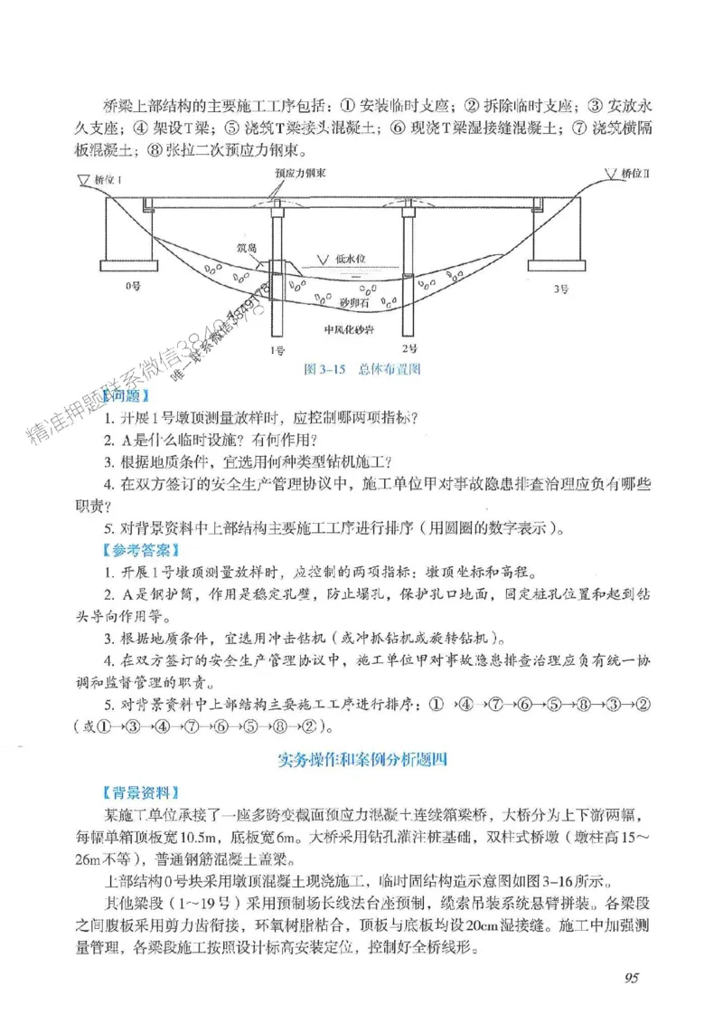 2025一建公路-案例专项突破_2026年一级建造师_2026年一建公路_2025年一建公路SVIP_01-精华文档✿电子教材✿历年真题_43-公路《案例专项突破》JGS推荐