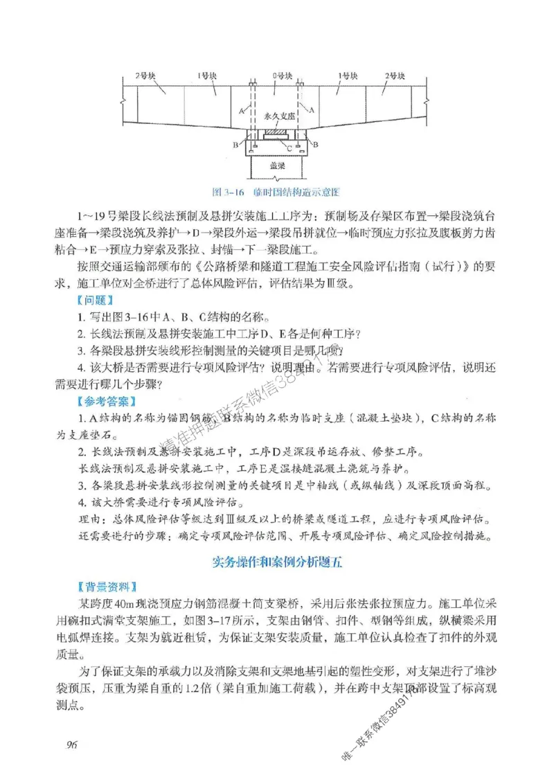 2025一建公路-案例专项突破_2026年一级建造师_2026年一建公路_2025年一建公路SVIP_01-精华文档✿电子教材✿历年真题_43-公路《案例专项突破》JGS推荐