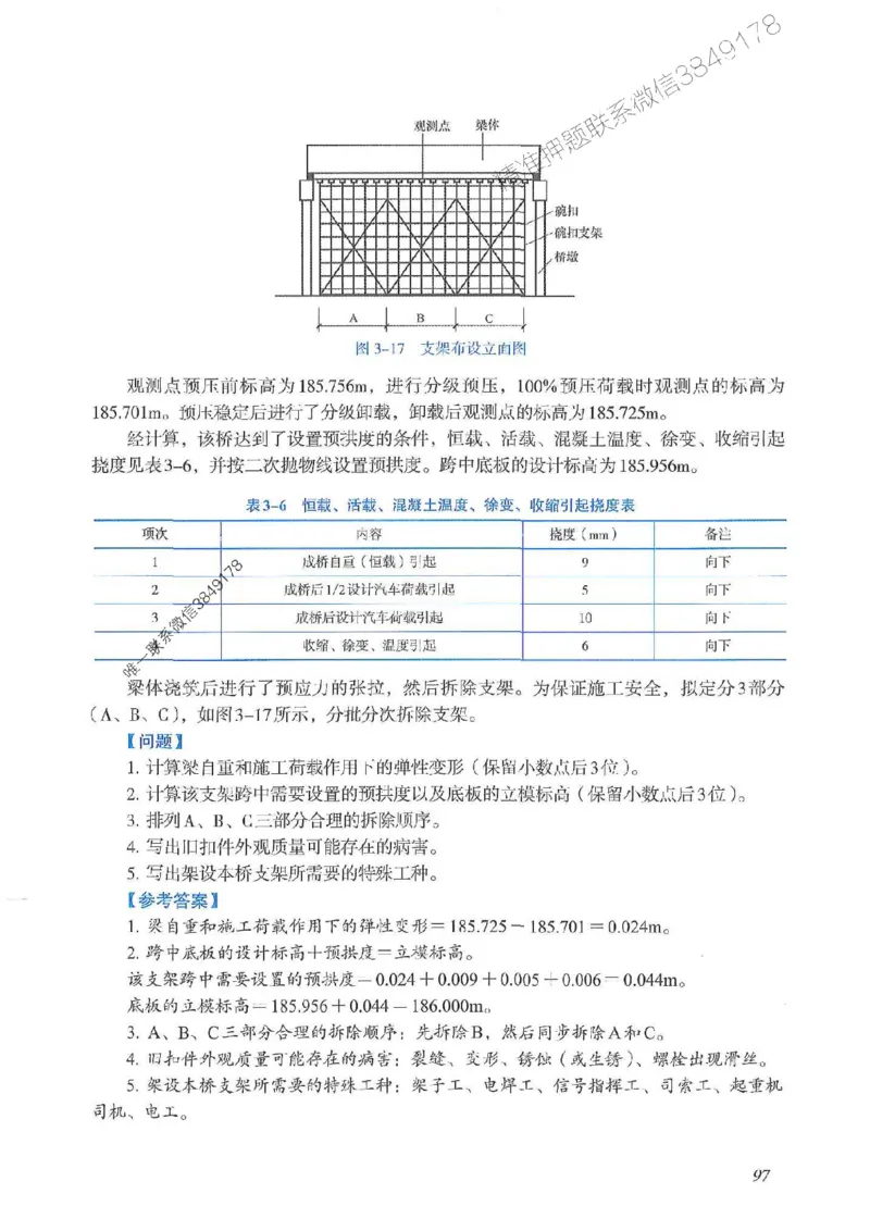 2025一建公路-案例专项突破_2026年一级建造师_2026年一建公路_2025年一建公路SVIP_01-精华文档✿电子教材✿历年真题_43-公路《案例专项突破》JGS推荐