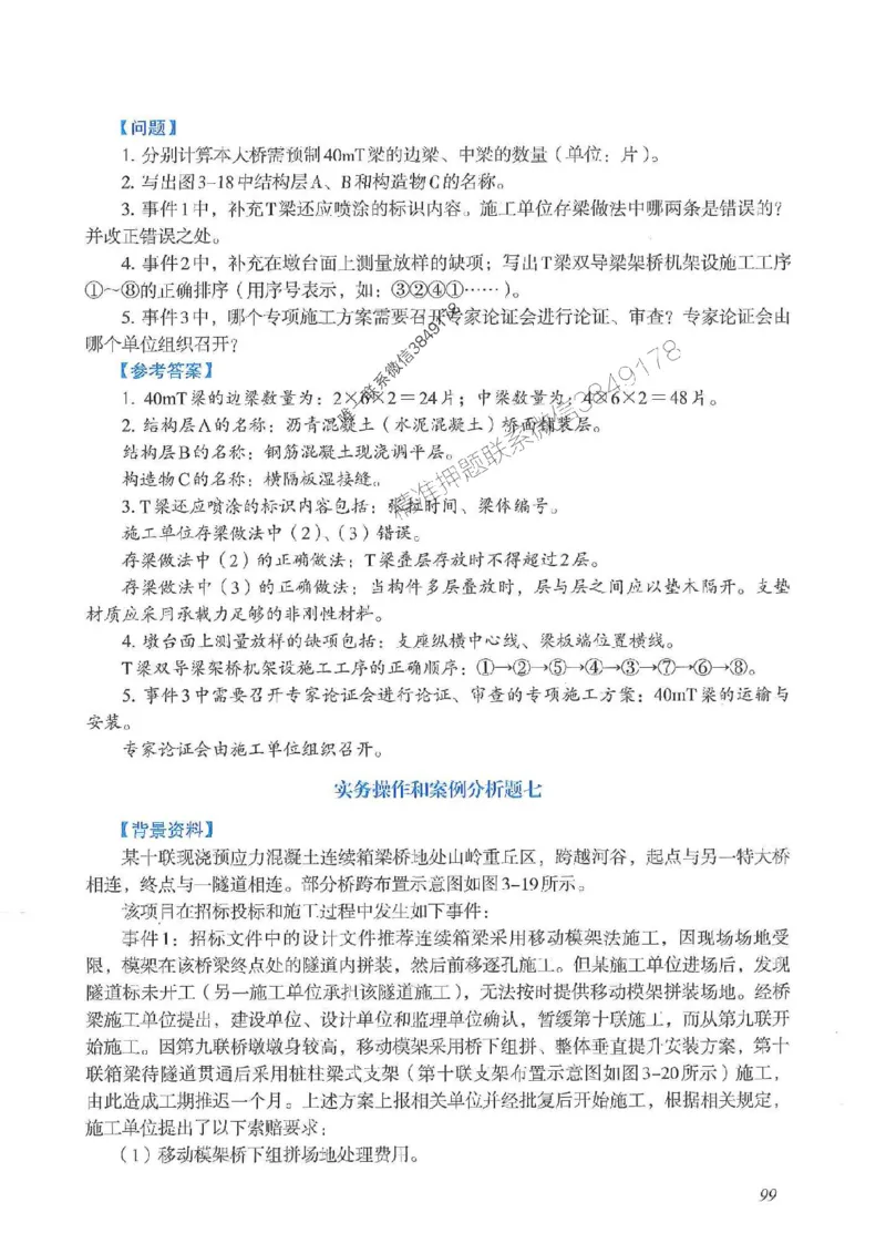 2025一建公路-案例专项突破_2026年一级建造师_2026年一建公路_2025年一建公路SVIP_01-精华文档✿电子教材✿历年真题_43-公路《案例专项突破》JGS推荐