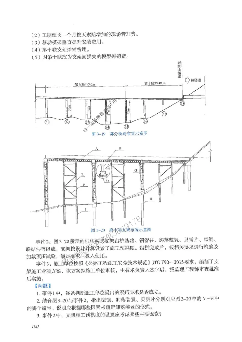 2025一建公路-案例专项突破_2026年一级建造师_2026年一建公路_2025年一建公路SVIP_01-精华文档✿电子教材✿历年真题_43-公路《案例专项突破》JGS推荐