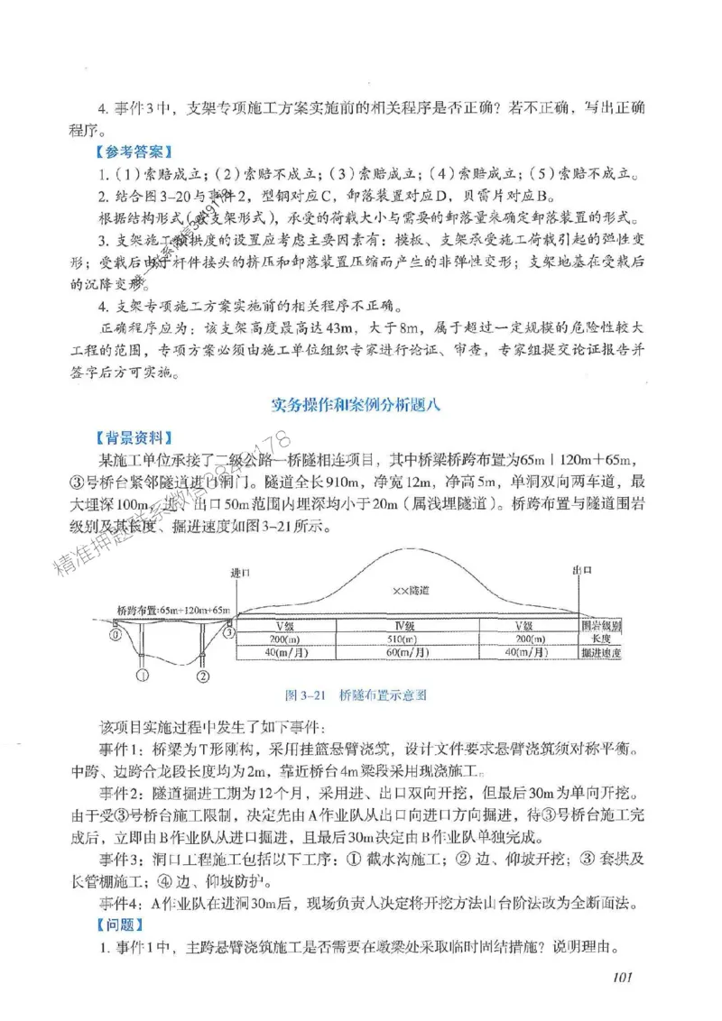 2025一建公路-案例专项突破_2026年一级建造师_2026年一建公路_2025年一建公路SVIP_01-精华文档✿电子教材✿历年真题_43-公路《案例专项突破》JGS推荐