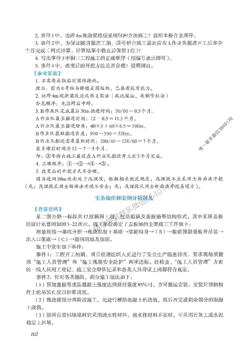 2025一建公路-案例专项突破_2026年一级建造师_2026年一建公路_2025年一建公路SVIP_01-精华文档✿电子教材✿历年真题_43-公路《案例专项突破》JGS推荐
