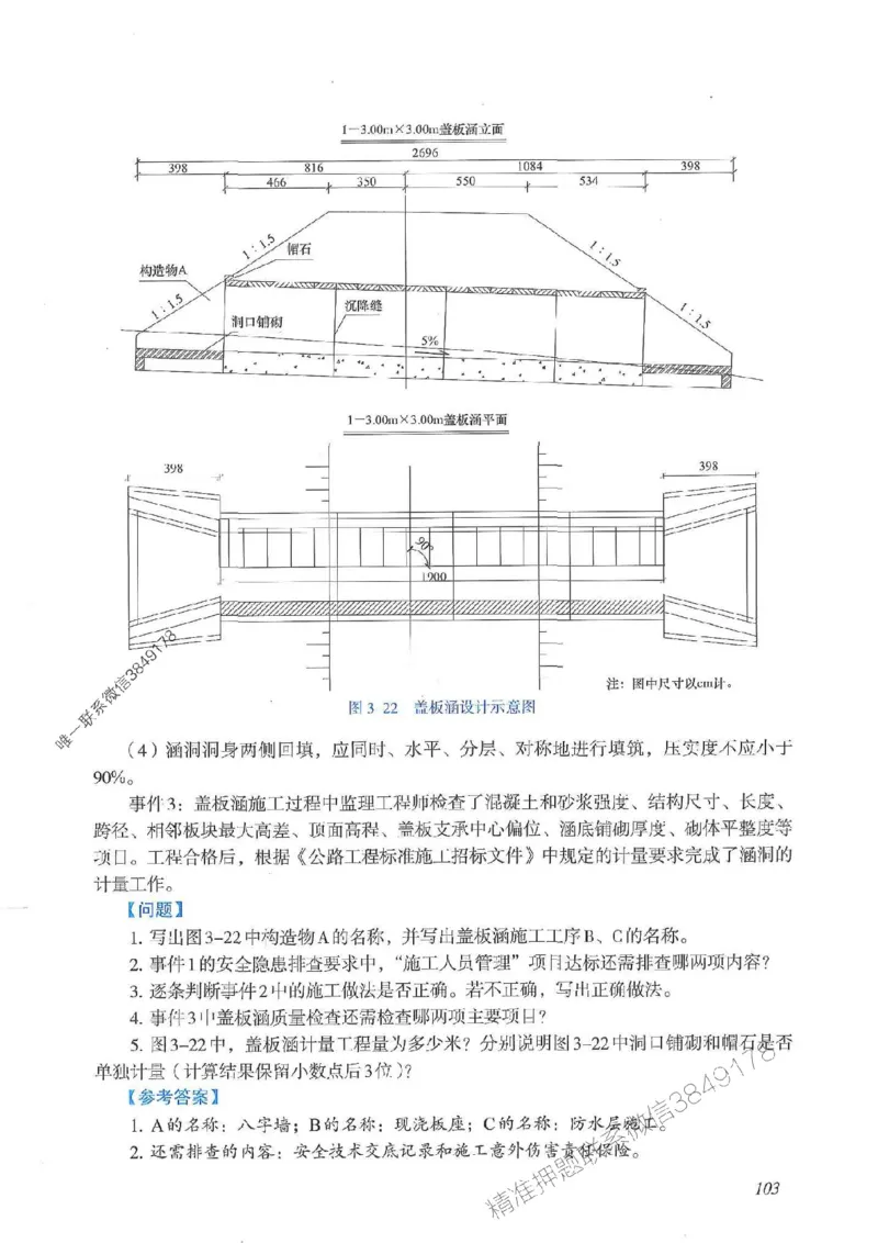 2025一建公路-案例专项突破_2026年一级建造师_2026年一建公路_2025年一建公路SVIP_01-精华文档✿电子教材✿历年真题_43-公路《案例专项突破》JGS推荐