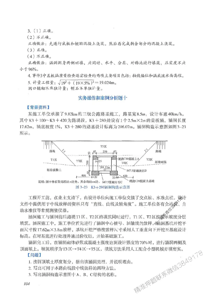 2025一建公路-案例专项突破_2026年一级建造师_2026年一建公路_2025年一建公路SVIP_01-精华文档✿电子教材✿历年真题_43-公路《案例专项突破》JGS推荐