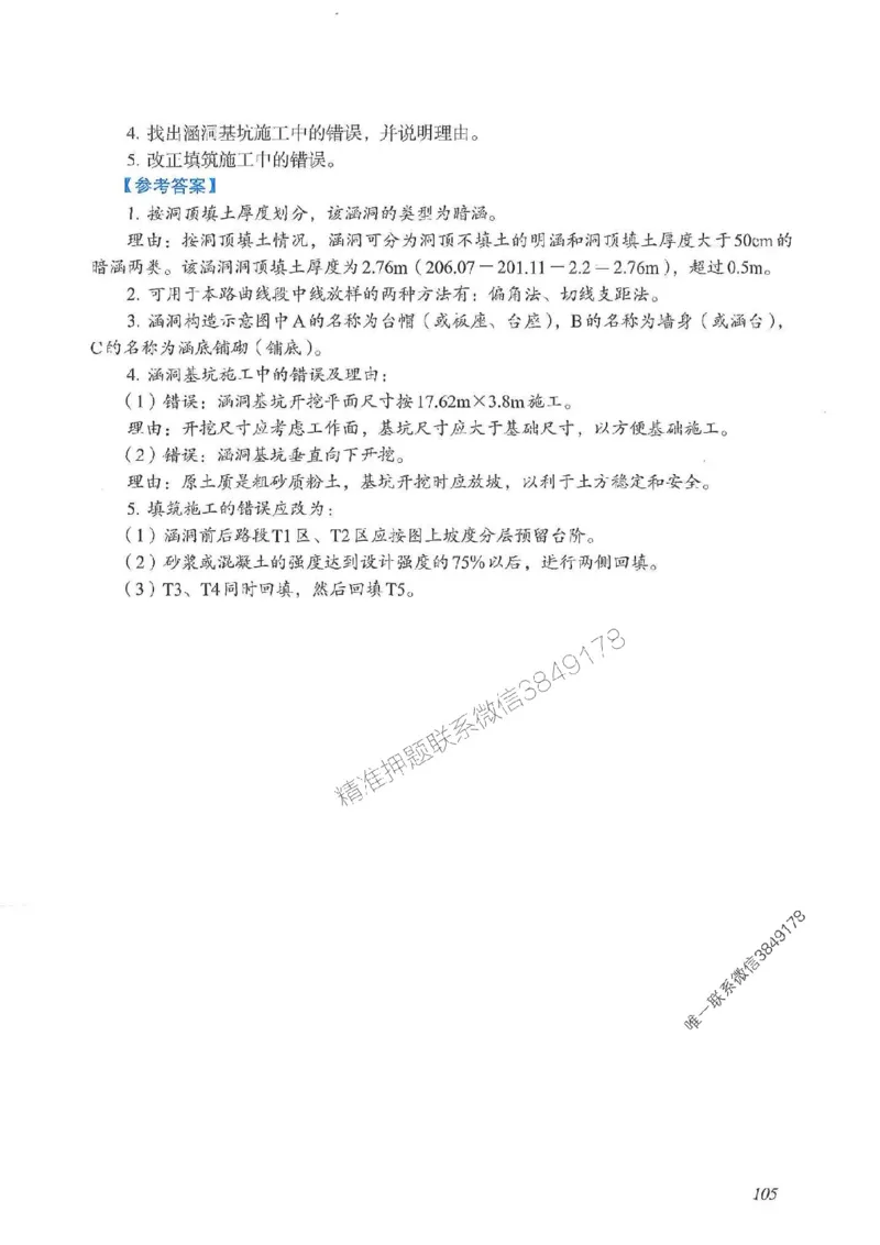 2025一建公路-案例专项突破_2026年一级建造师_2026年一建公路_2025年一建公路SVIP_01-精华文档✿电子教材✿历年真题_43-公路《案例专项突破》JGS推荐