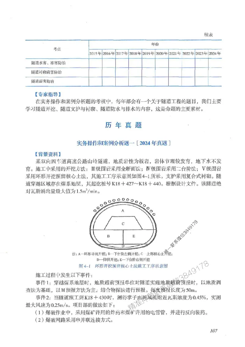 2025一建公路-案例专项突破_2026年一级建造师_2026年一建公路_2025年一建公路SVIP_01-精华文档✿电子教材✿历年真题_43-公路《案例专项突破》JGS推荐