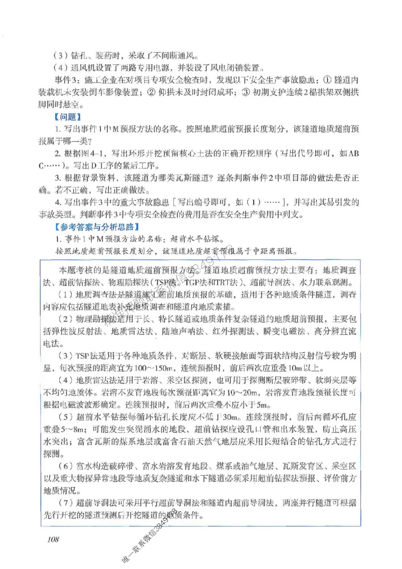 2025一建公路-案例专项突破_2026年一级建造师_2026年一建公路_2025年一建公路SVIP_01-精华文档✿电子教材✿历年真题_43-公路《案例专项突破》JGS推荐