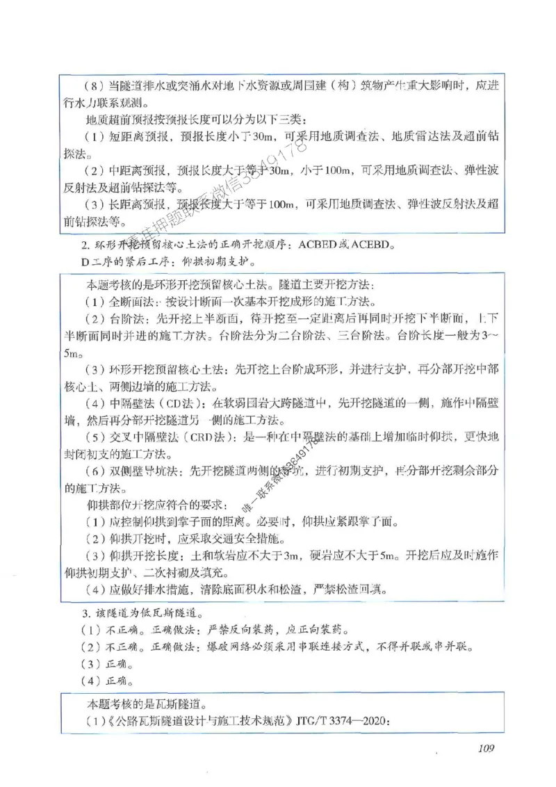 2025一建公路-案例专项突破_2026年一级建造师_2026年一建公路_2025年一建公路SVIP_01-精华文档✿电子教材✿历年真题_43-公路《案例专项突破》JGS推荐