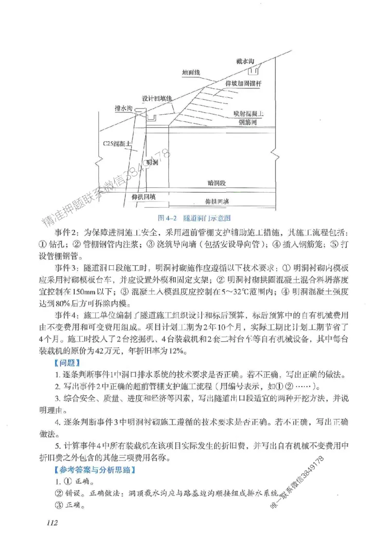 2025一建公路-案例专项突破_2026年一级建造师_2026年一建公路_2025年一建公路SVIP_01-精华文档✿电子教材✿历年真题_43-公路《案例专项突破》JGS推荐