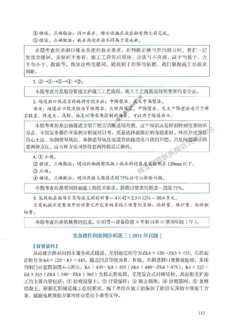 2025一建公路-案例专项突破_2026年一级建造师_2026年一建公路_2025年一建公路SVIP_01-精华文档✿电子教材✿历年真题_43-公路《案例专项突破》JGS推荐