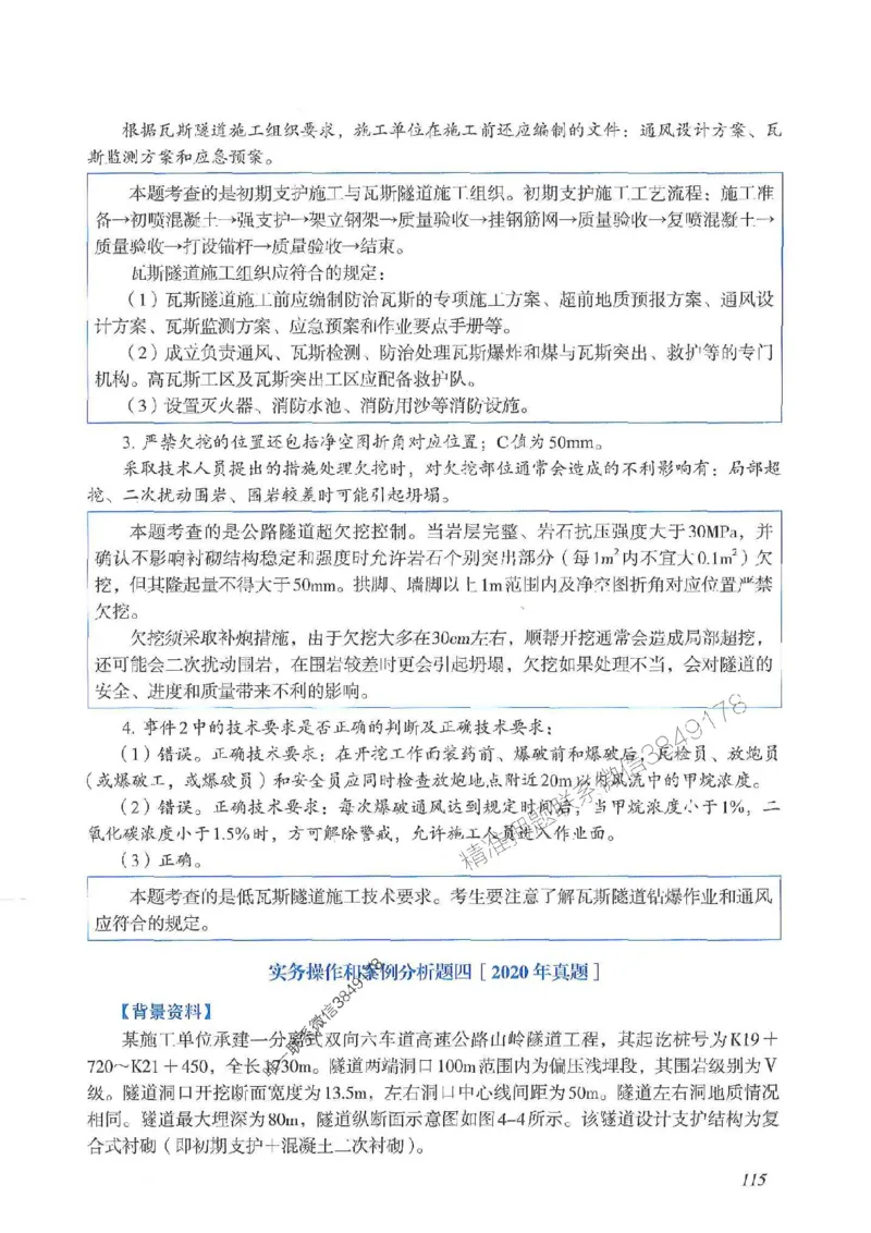 2025一建公路-案例专项突破_2026年一级建造师_2026年一建公路_2025年一建公路SVIP_01-精华文档✿电子教材✿历年真题_43-公路《案例专项突破》JGS推荐