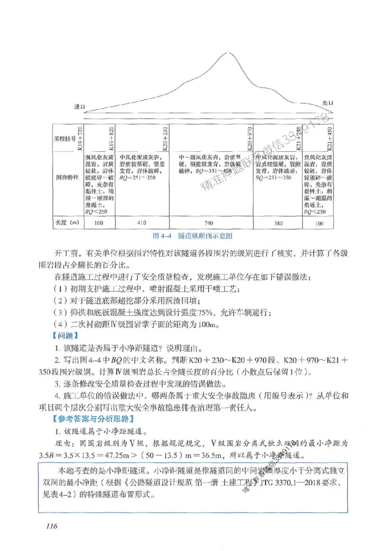 2025一建公路-案例专项突破_2026年一级建造师_2026年一建公路_2025年一建公路SVIP_01-精华文档✿电子教材✿历年真题_43-公路《案例专项突破》JGS推荐