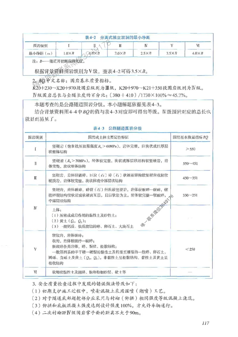 2025一建公路-案例专项突破_2026年一级建造师_2026年一建公路_2025年一建公路SVIP_01-精华文档✿电子教材✿历年真题_43-公路《案例专项突破》JGS推荐