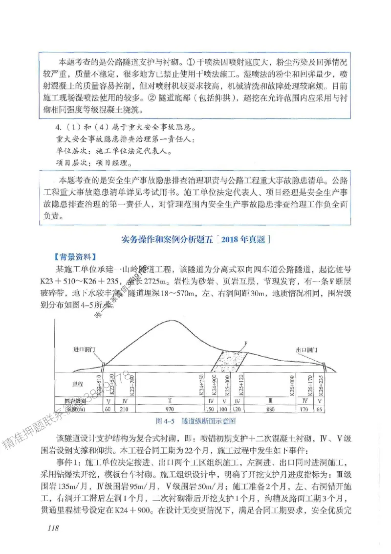 2025一建公路-案例专项突破_2026年一级建造师_2026年一建公路_2025年一建公路SVIP_01-精华文档✿电子教材✿历年真题_43-公路《案例专项突破》JGS推荐