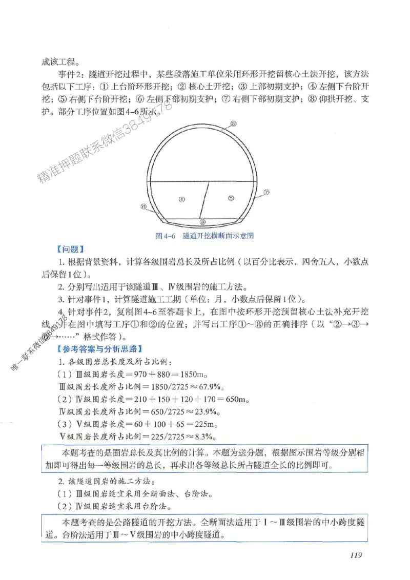 2025一建公路-案例专项突破_2026年一级建造师_2026年一建公路_2025年一建公路SVIP_01-精华文档✿电子教材✿历年真题_43-公路《案例专项突破》JGS推荐