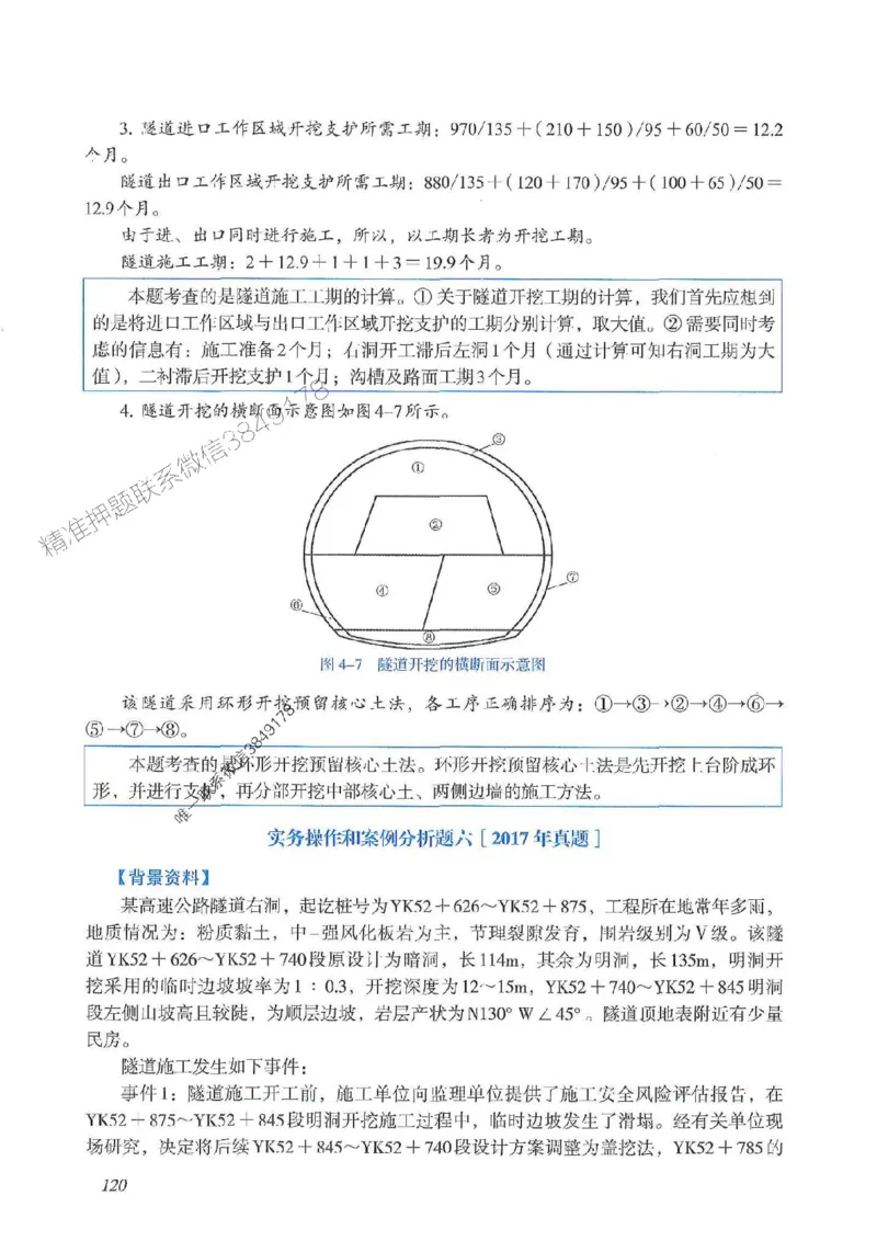 2025一建公路-案例专项突破_2026年一级建造师_2026年一建公路_2025年一建公路SVIP_01-精华文档✿电子教材✿历年真题_43-公路《案例专项突破》JGS推荐