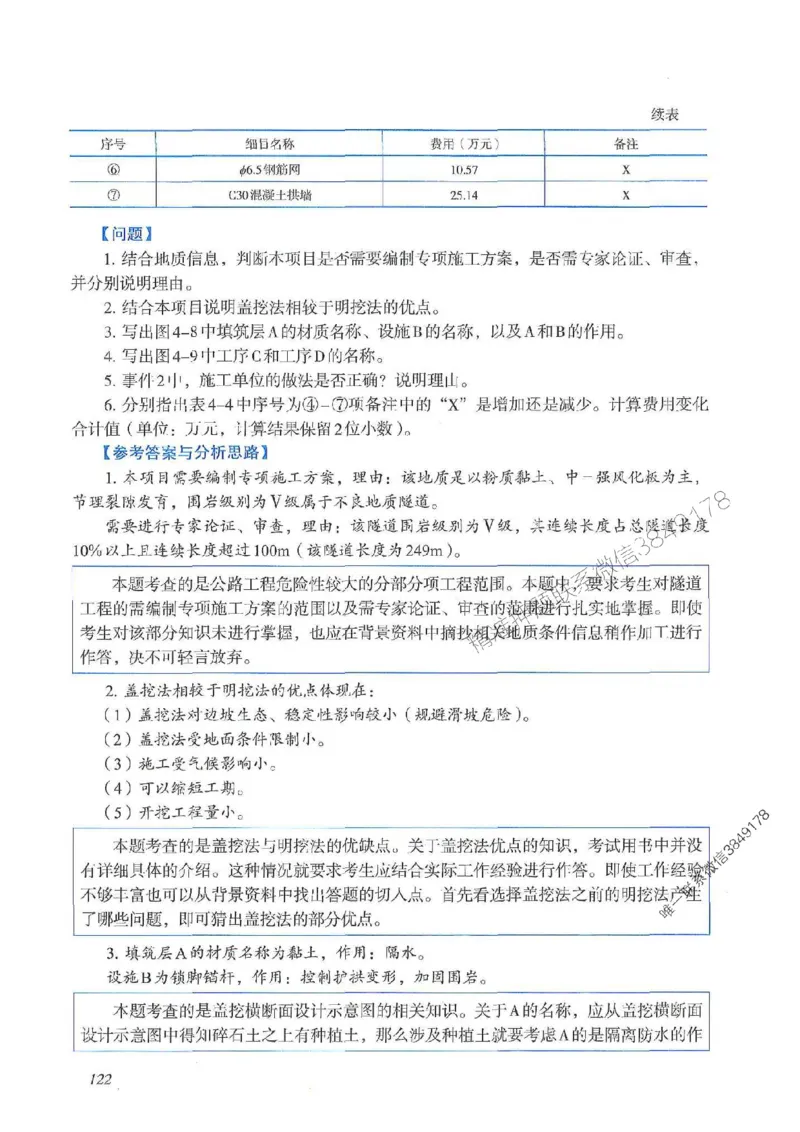 2025一建公路-案例专项突破_2026年一级建造师_2026年一建公路_2025年一建公路SVIP_01-精华文档✿电子教材✿历年真题_43-公路《案例专项突破》JGS推荐