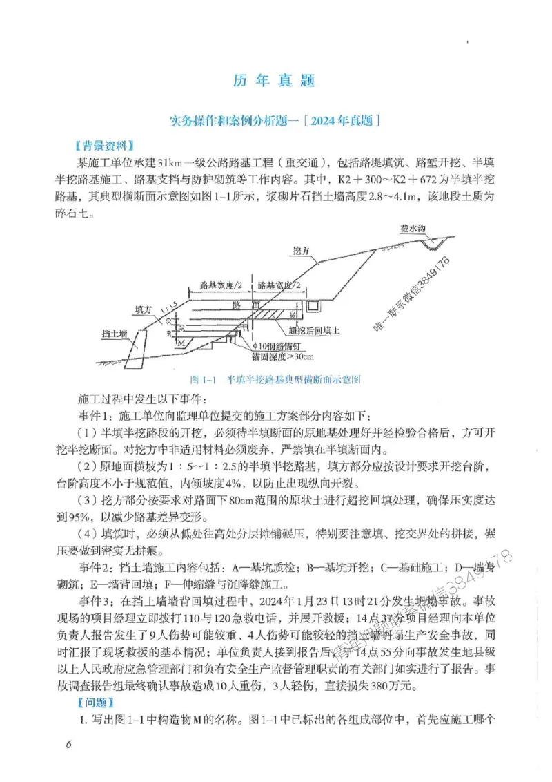 2025一建公路-案例专项突破_2026年一级建造师_2026年一建公路_2025年一建公路SVIP_01-精华文档✿电子教材✿历年真题_43-公路《案例专项突破》JGS推荐