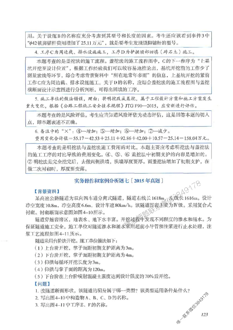 2025一建公路-案例专项突破_2026年一级建造师_2026年一建公路_2025年一建公路SVIP_01-精华文档✿电子教材✿历年真题_43-公路《案例专项突破》JGS推荐