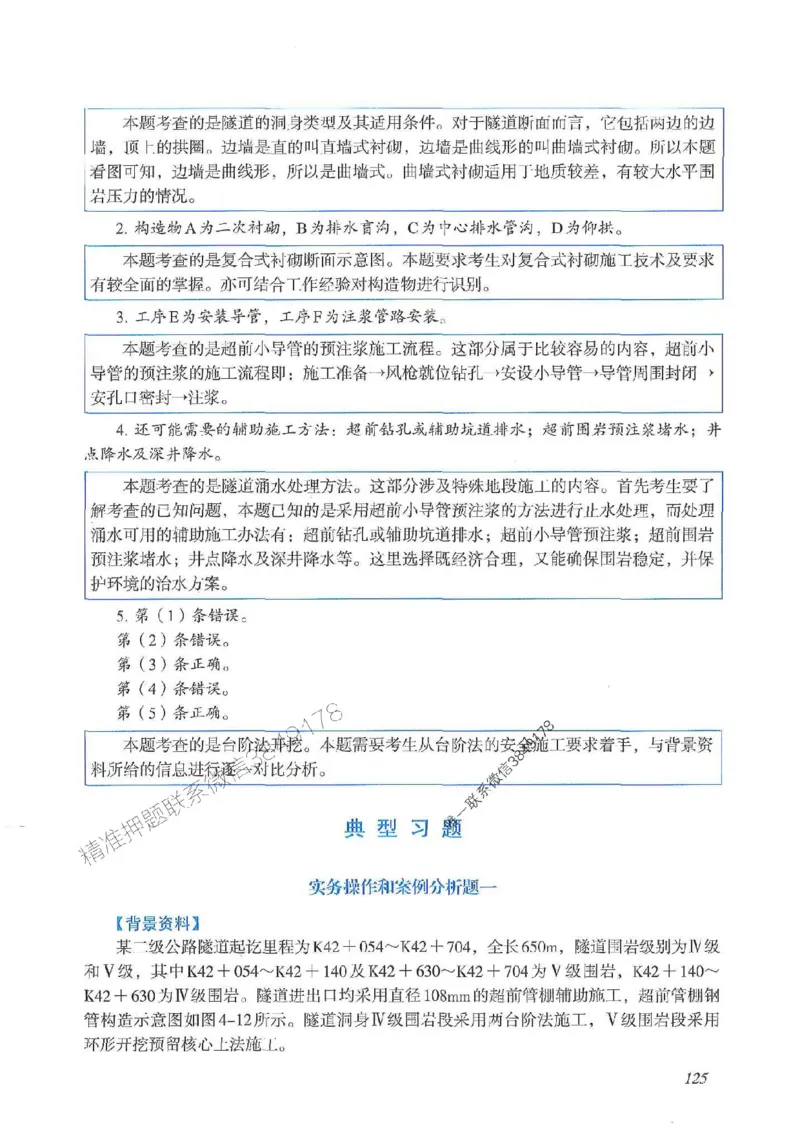 2025一建公路-案例专项突破_2026年一级建造师_2026年一建公路_2025年一建公路SVIP_01-精华文档✿电子教材✿历年真题_43-公路《案例专项突破》JGS推荐