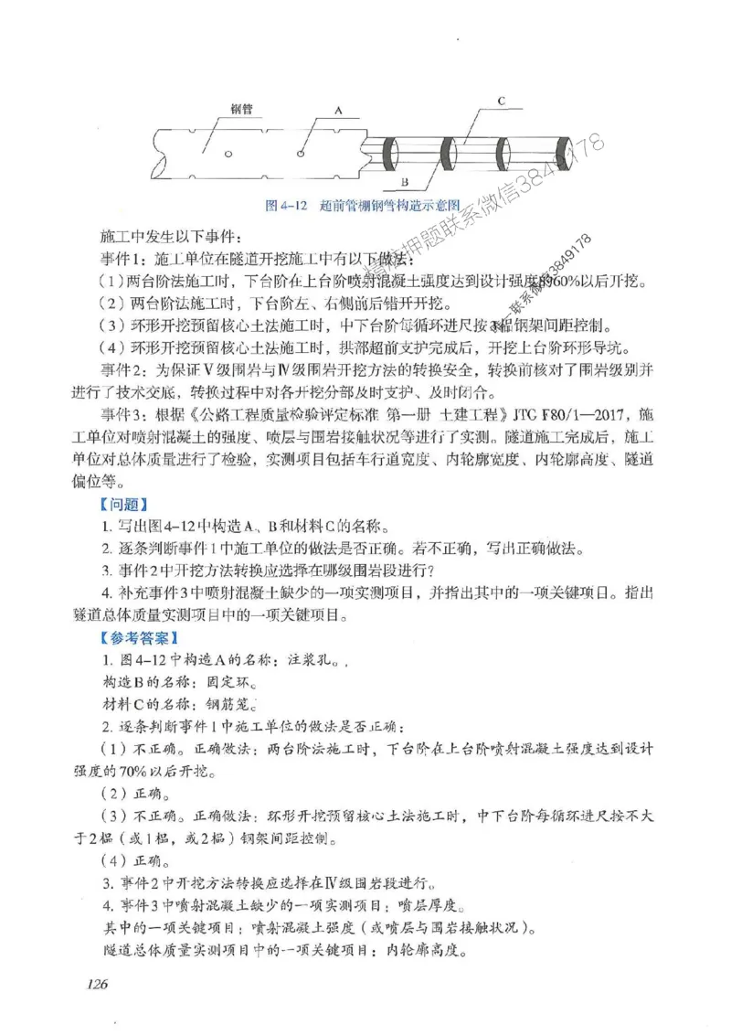 2025一建公路-案例专项突破_2026年一级建造师_2026年一建公路_2025年一建公路SVIP_01-精华文档✿电子教材✿历年真题_43-公路《案例专项突破》JGS推荐