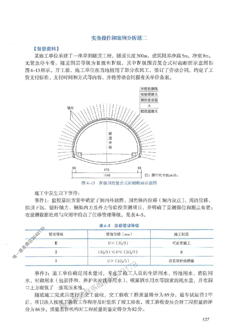 2025一建公路-案例专项突破_2026年一级建造师_2026年一建公路_2025年一建公路SVIP_01-精华文档✿电子教材✿历年真题_43-公路《案例专项突破》JGS推荐