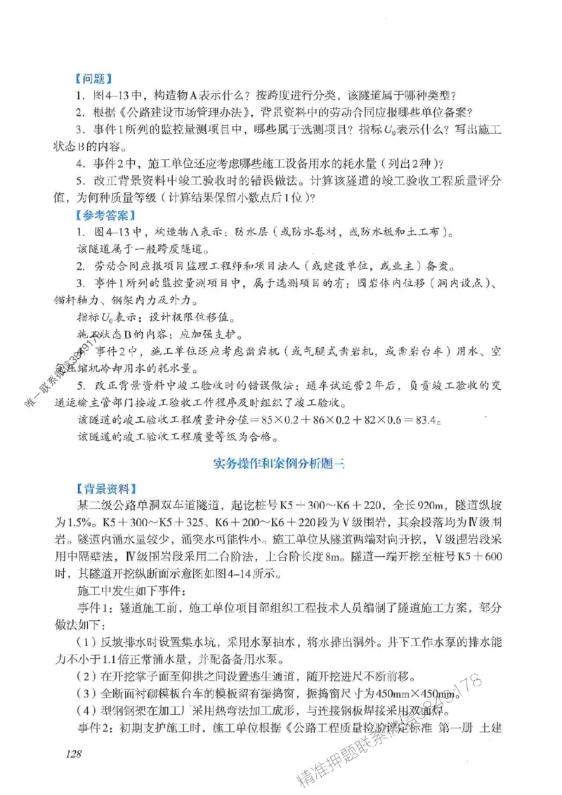 2025一建公路-案例专项突破_2026年一级建造师_2026年一建公路_2025年一建公路SVIP_01-精华文档✿电子教材✿历年真题_43-公路《案例专项突破》JGS推荐