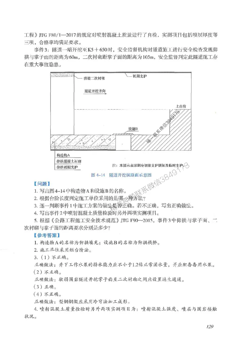 2025一建公路-案例专项突破_2026年一级建造师_2026年一建公路_2025年一建公路SVIP_01-精华文档✿电子教材✿历年真题_43-公路《案例专项突破》JGS推荐