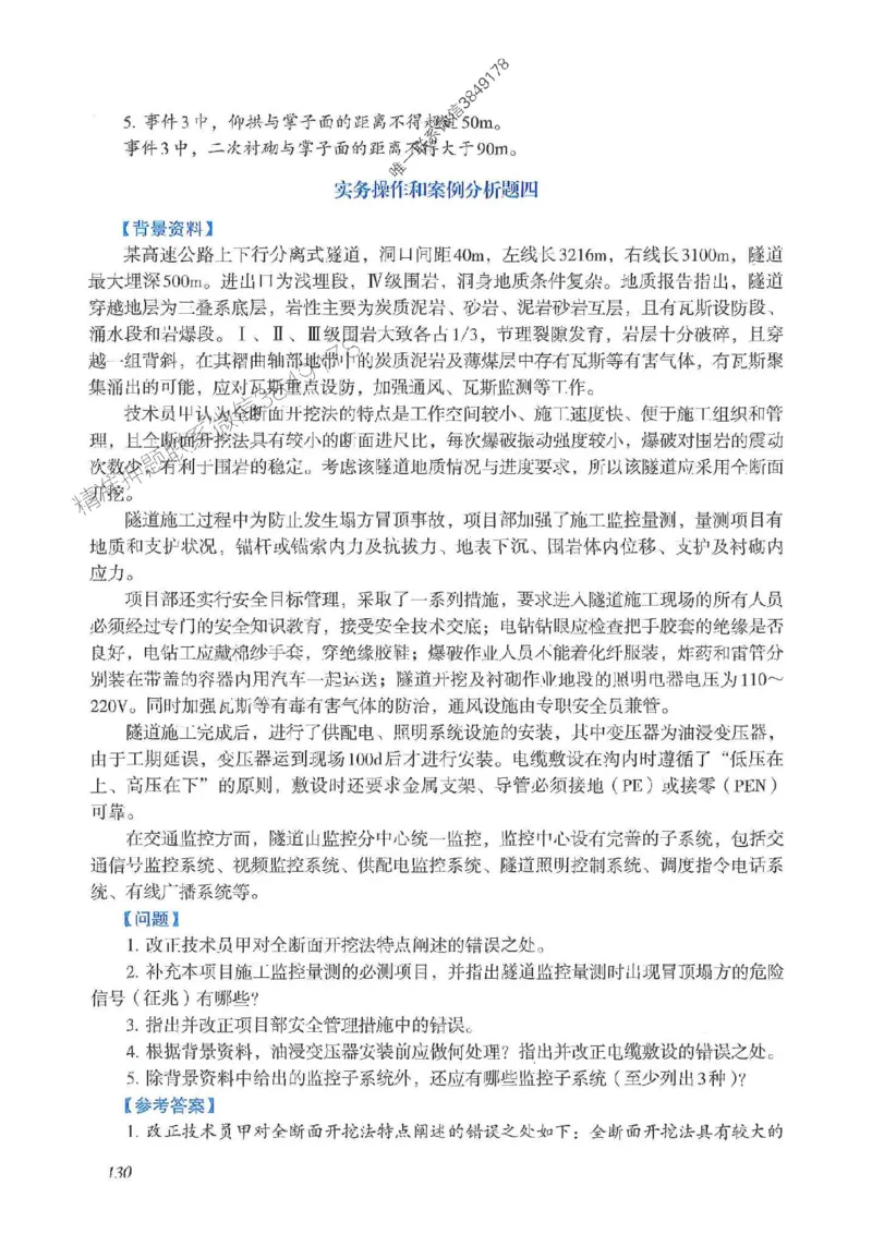 2025一建公路-案例专项突破_2026年一级建造师_2026年一建公路_2025年一建公路SVIP_01-精华文档✿电子教材✿历年真题_43-公路《案例专项突破》JGS推荐