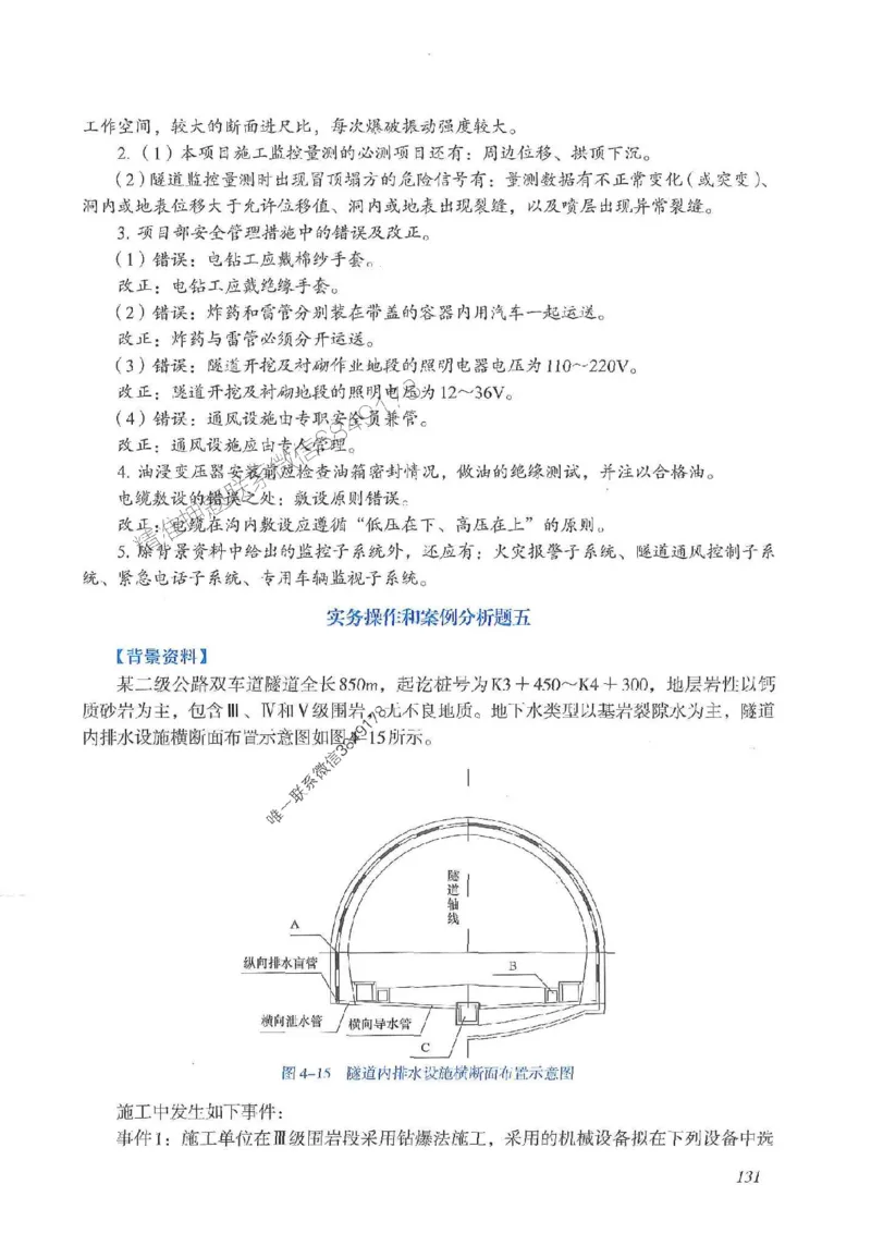 2025一建公路-案例专项突破_2026年一级建造师_2026年一建公路_2025年一建公路SVIP_01-精华文档✿电子教材✿历年真题_43-公路《案例专项突破》JGS推荐