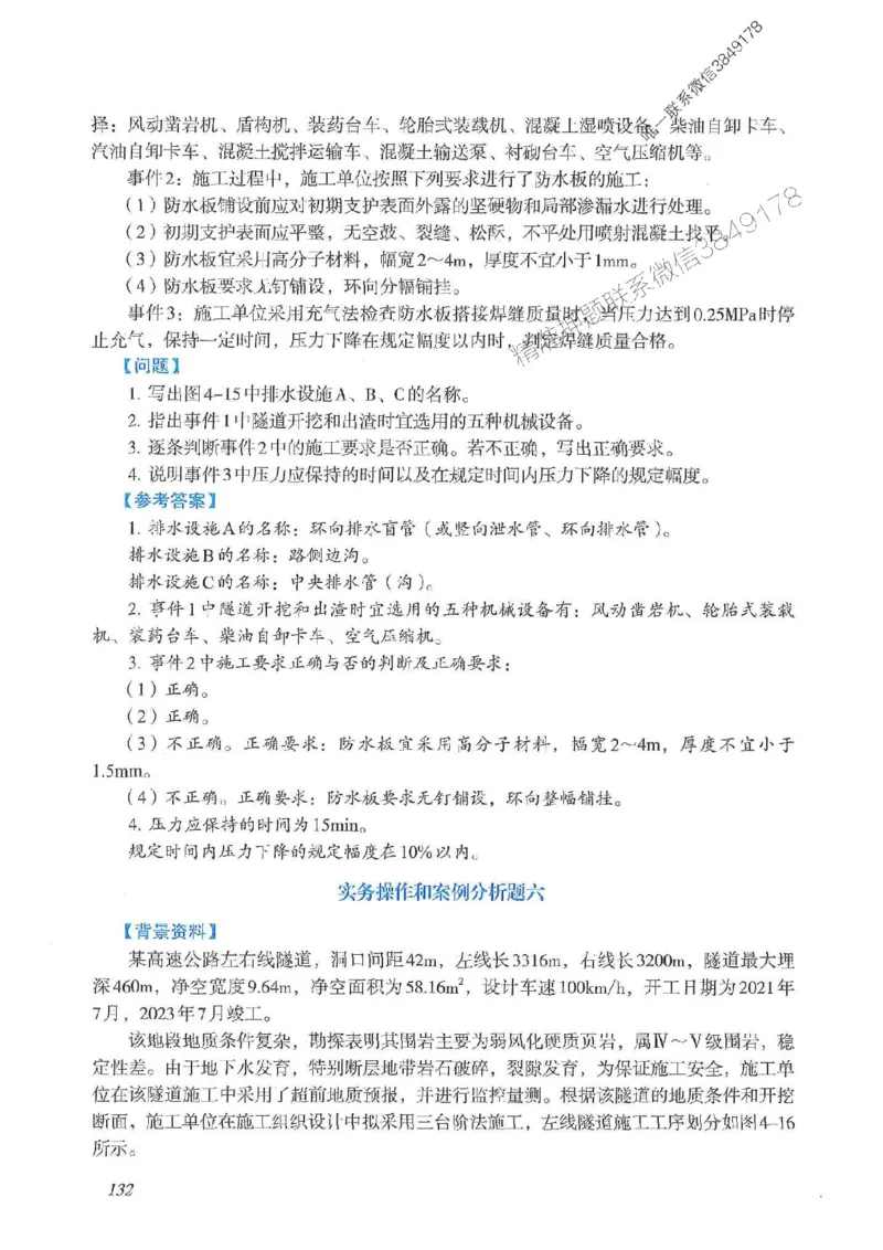 2025一建公路-案例专项突破_2026年一级建造师_2026年一建公路_2025年一建公路SVIP_01-精华文档✿电子教材✿历年真题_43-公路《案例专项突破》JGS推荐