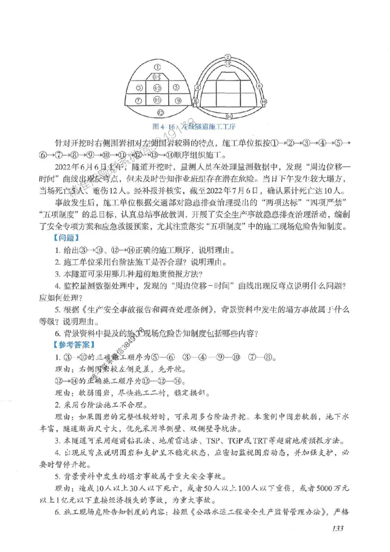 2025一建公路-案例专项突破_2026年一级建造师_2026年一建公路_2025年一建公路SVIP_01-精华文档✿电子教材✿历年真题_43-公路《案例专项突破》JGS推荐