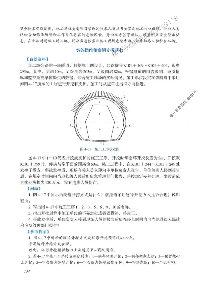 2025一建公路-案例专项突破_2026年一级建造师_2026年一建公路_2025年一建公路SVIP_01-精华文档✿电子教材✿历年真题_43-公路《案例专项突破》JGS推荐