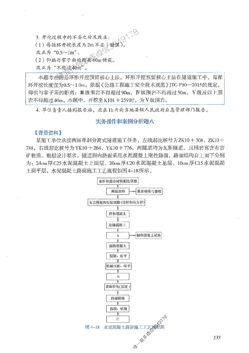 2025一建公路-案例专项突破_2026年一级建造师_2026年一建公路_2025年一建公路SVIP_01-精华文档✿电子教材✿历年真题_43-公路《案例专项突破》JGS推荐