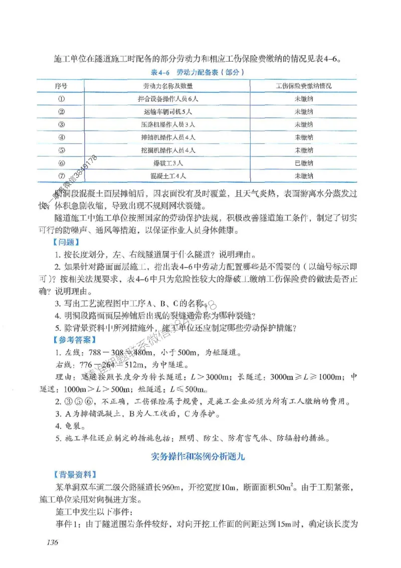 2025一建公路-案例专项突破_2026年一级建造师_2026年一建公路_2025年一建公路SVIP_01-精华文档✿电子教材✿历年真题_43-公路《案例专项突破》JGS推荐