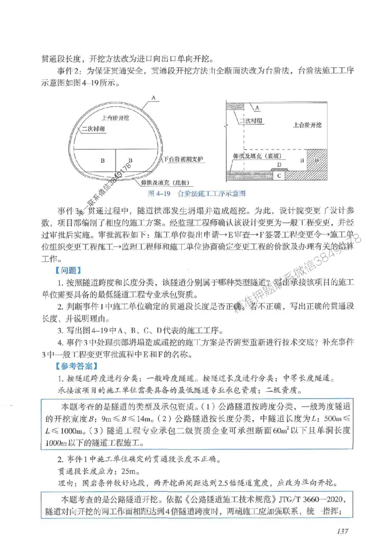 2025一建公路-案例专项突破_2026年一级建造师_2026年一建公路_2025年一建公路SVIP_01-精华文档✿电子教材✿历年真题_43-公路《案例专项突破》JGS推荐
