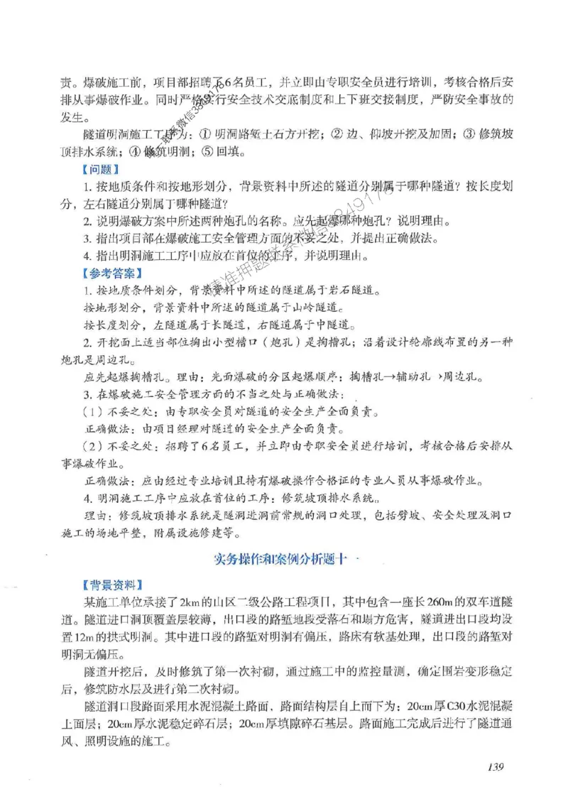 2025一建公路-案例专项突破_2026年一级建造师_2026年一建公路_2025年一建公路SVIP_01-精华文档✿电子教材✿历年真题_43-公路《案例专项突破》JGS推荐