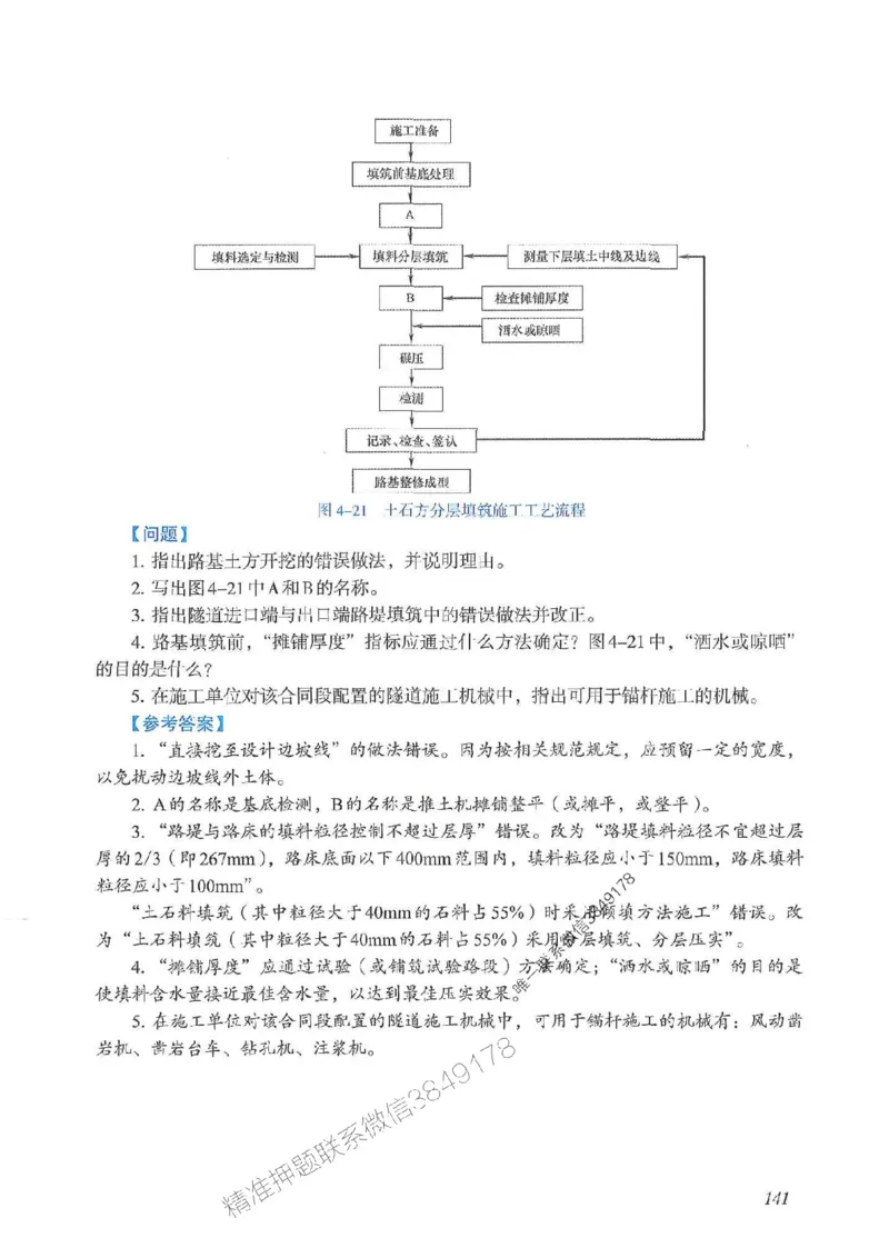 2025一建公路-案例专项突破_2026年一级建造师_2026年一建公路_2025年一建公路SVIP_01-精华文档✿电子教材✿历年真题_43-公路《案例专项突破》JGS推荐