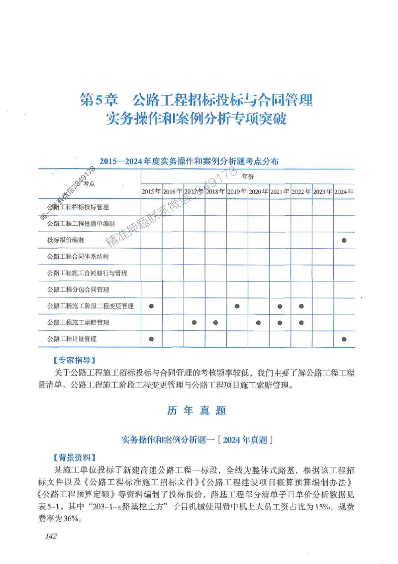 2025一建公路-案例专项突破_2026年一级建造师_2026年一建公路_2025年一建公路SVIP_01-精华文档✿电子教材✿历年真题_43-公路《案例专项突破》JGS推荐