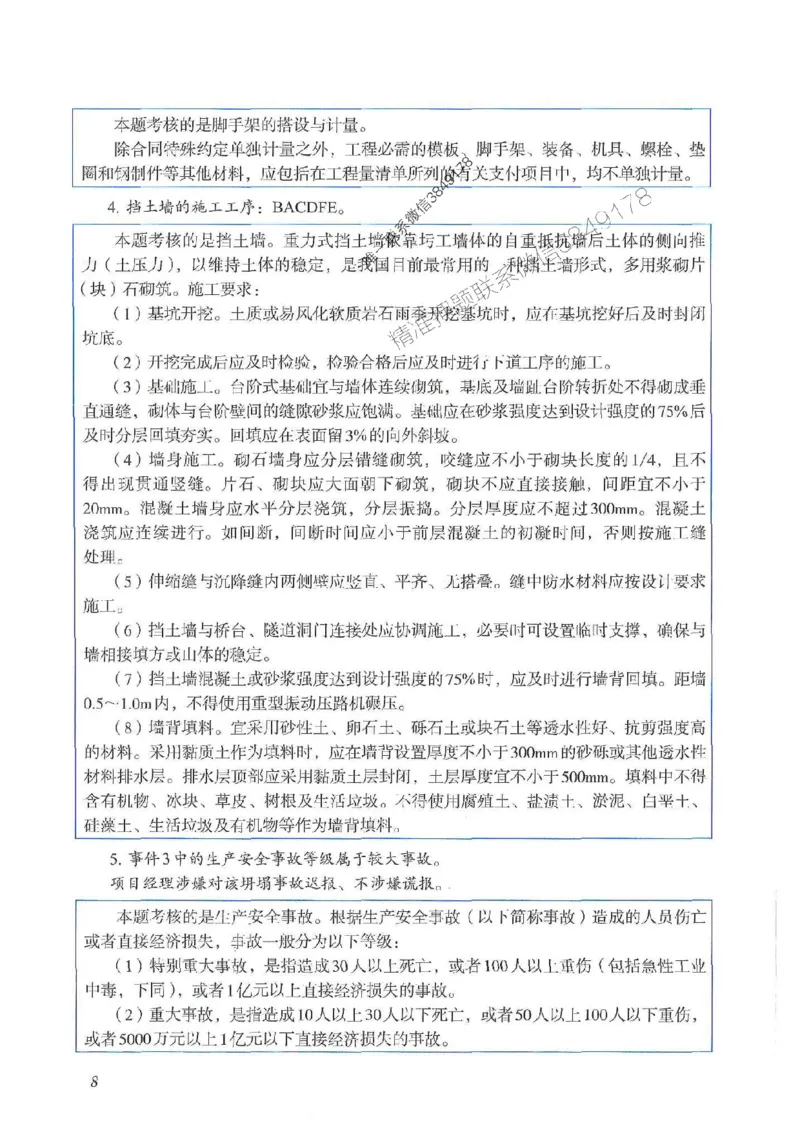 2025一建公路-案例专项突破_2026年一级建造师_2026年一建公路_2025年一建公路SVIP_01-精华文档✿电子教材✿历年真题_43-公路《案例专项突破》JGS推荐