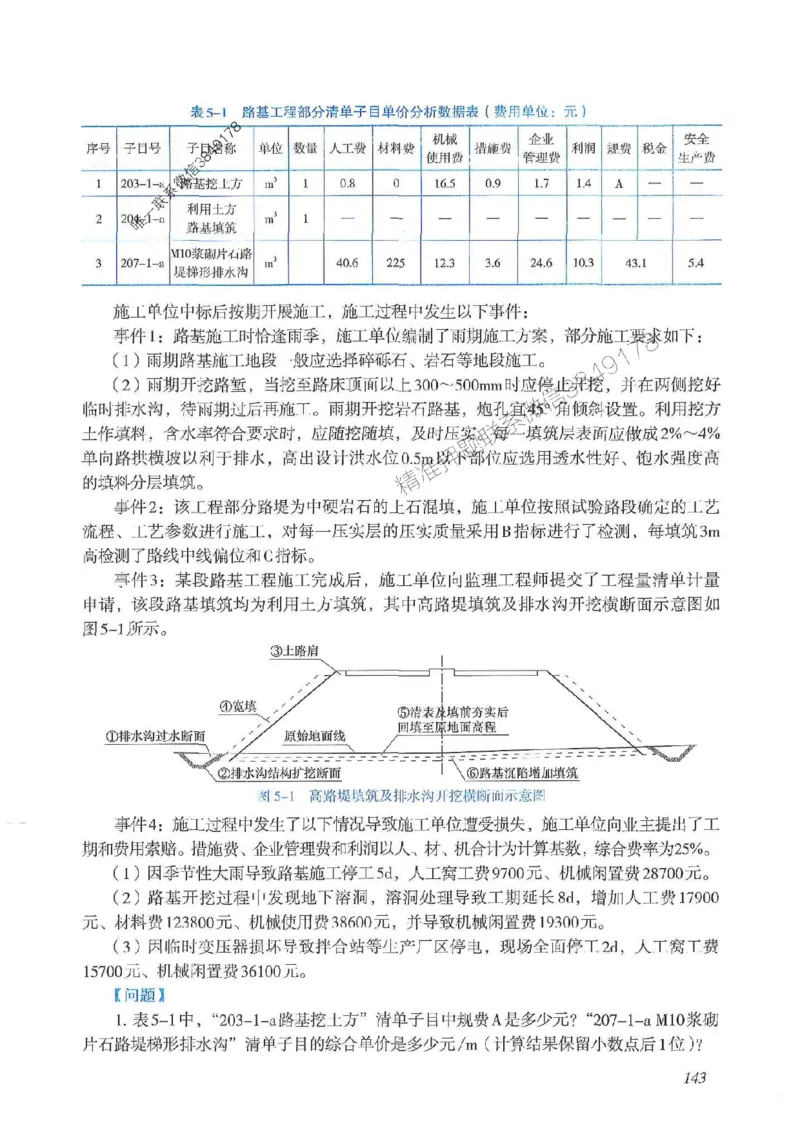 2025一建公路-案例专项突破_2026年一级建造师_2026年一建公路_2025年一建公路SVIP_01-精华文档✿电子教材✿历年真题_43-公路《案例专项突破》JGS推荐