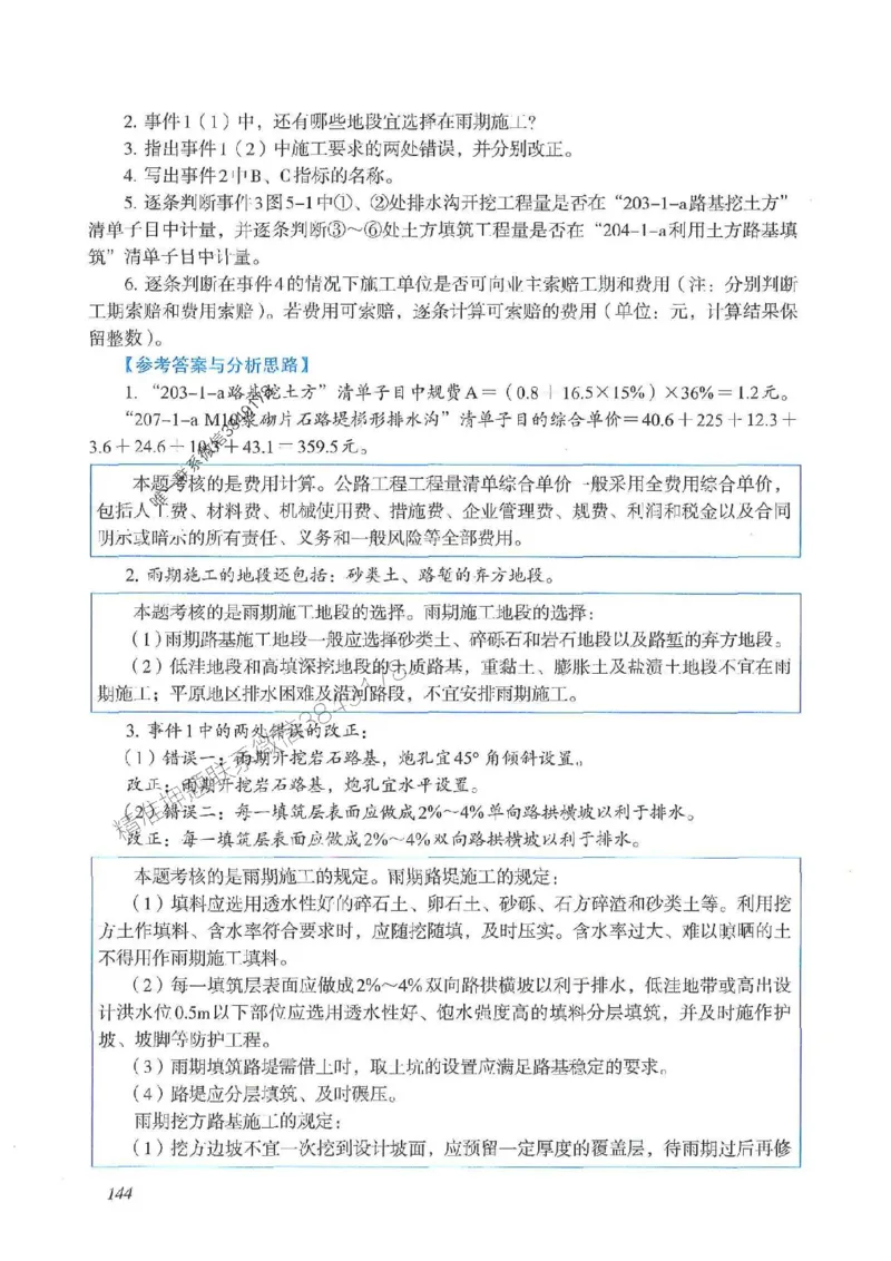 2025一建公路-案例专项突破_2026年一级建造师_2026年一建公路_2025年一建公路SVIP_01-精华文档✿电子教材✿历年真题_43-公路《案例专项突破》JGS推荐
