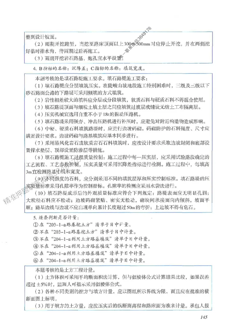 2025一建公路-案例专项突破_2026年一级建造师_2026年一建公路_2025年一建公路SVIP_01-精华文档✿电子教材✿历年真题_43-公路《案例专项突破》JGS推荐