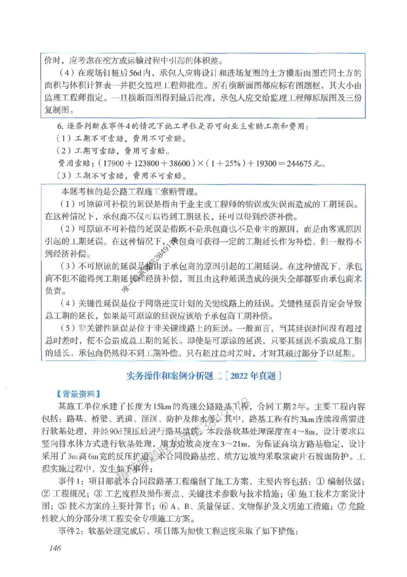 2025一建公路-案例专项突破_2026年一级建造师_2026年一建公路_2025年一建公路SVIP_01-精华文档✿电子教材✿历年真题_43-公路《案例专项突破》JGS推荐