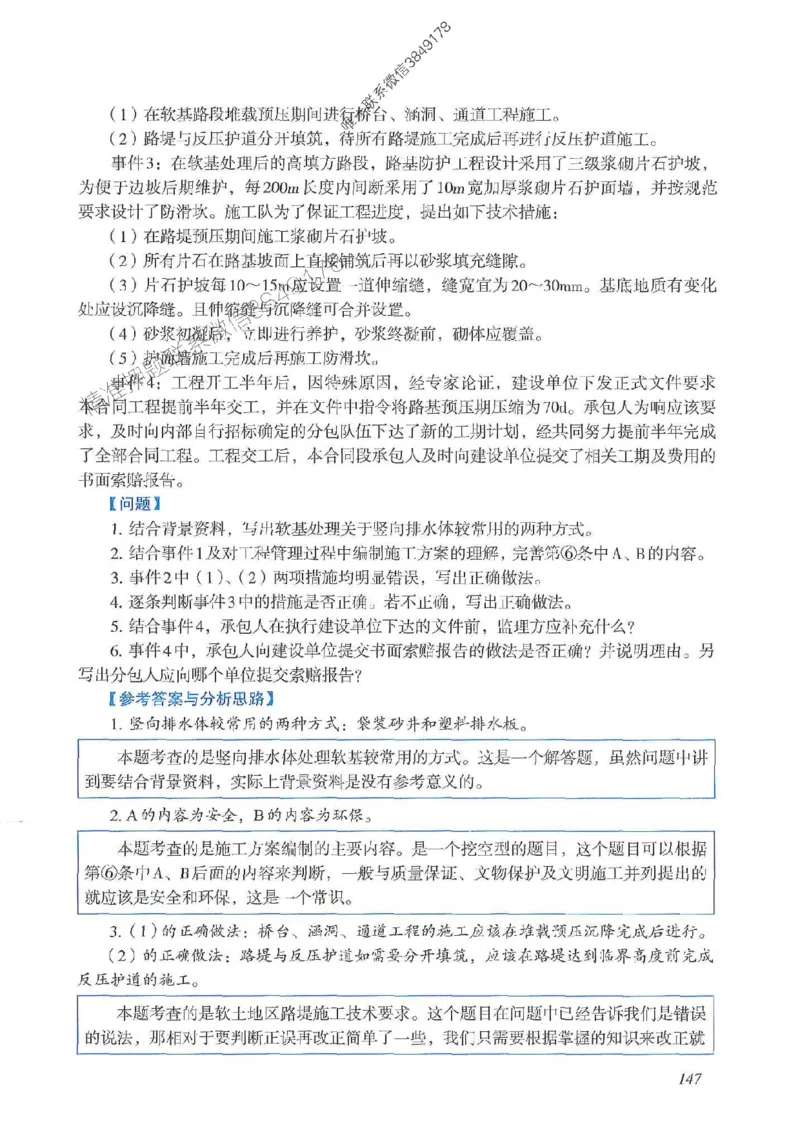 2025一建公路-案例专项突破_2026年一级建造师_2026年一建公路_2025年一建公路SVIP_01-精华文档✿电子教材✿历年真题_43-公路《案例专项突破》JGS推荐